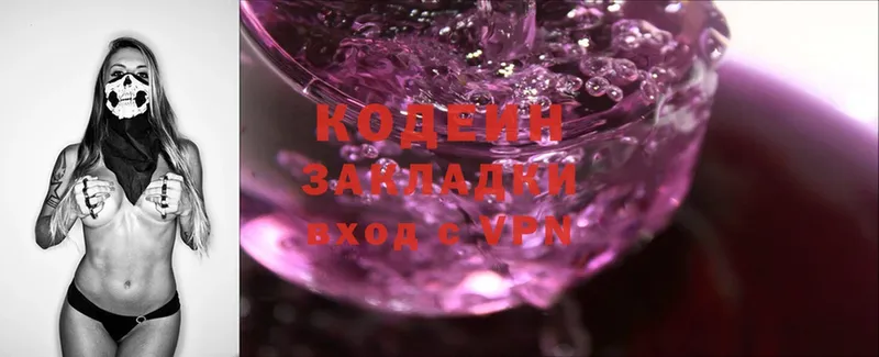 Кодеин Purple Drank  Алушта 